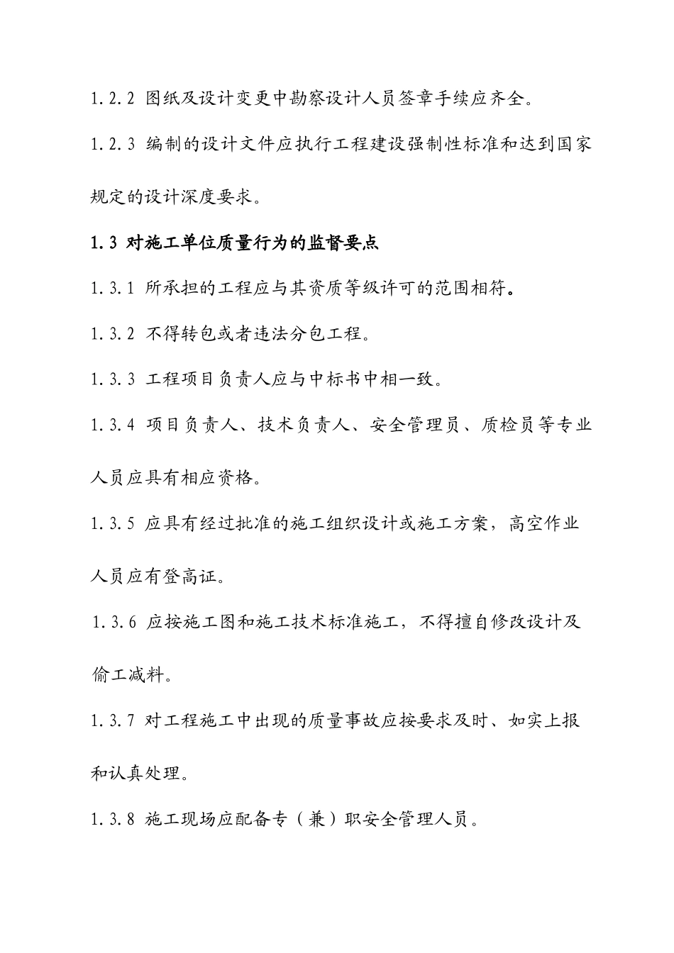 通信建设工程质量监督工作要点_第3页