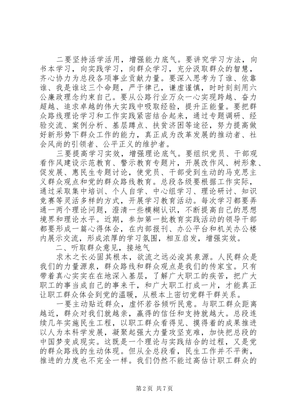 党的教育活动心得体会范文_第2页