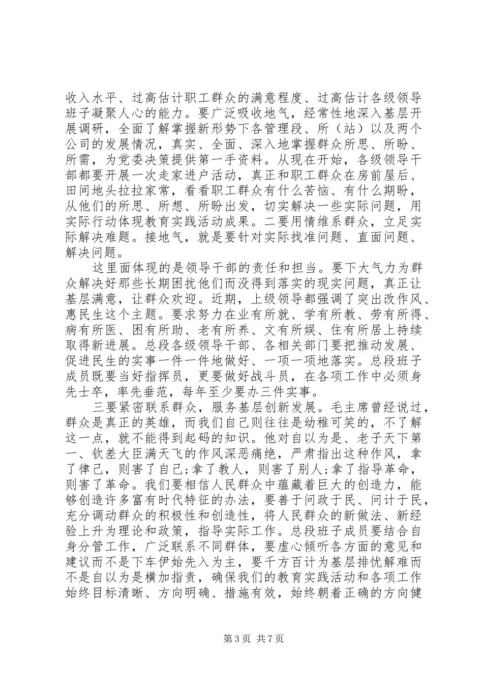党的教育活动心得体会范文_第3页