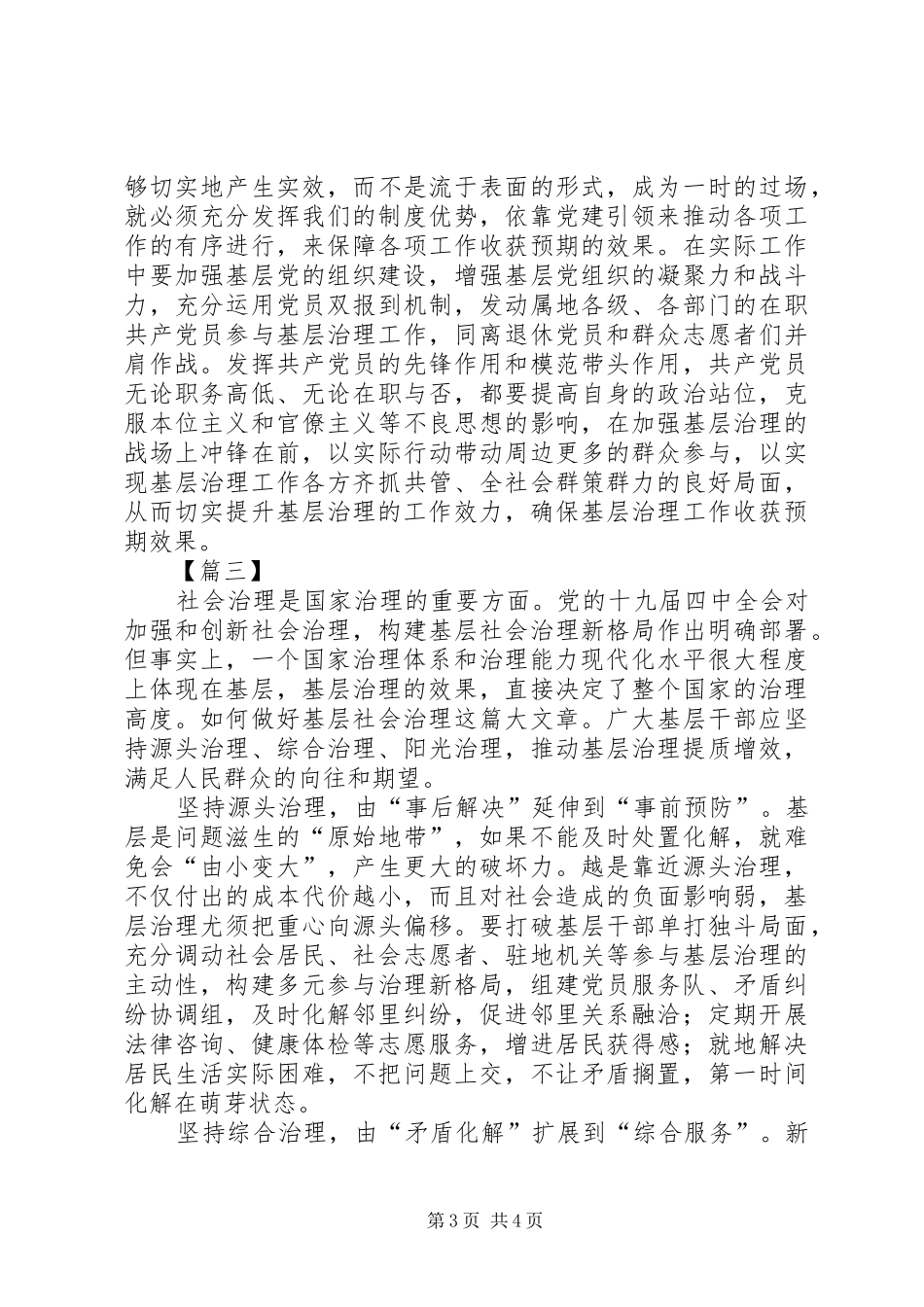 十九届四中全会精神心得体会3篇_第3页