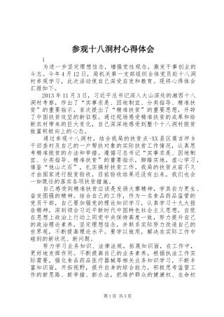 参观十八洞村心得体会