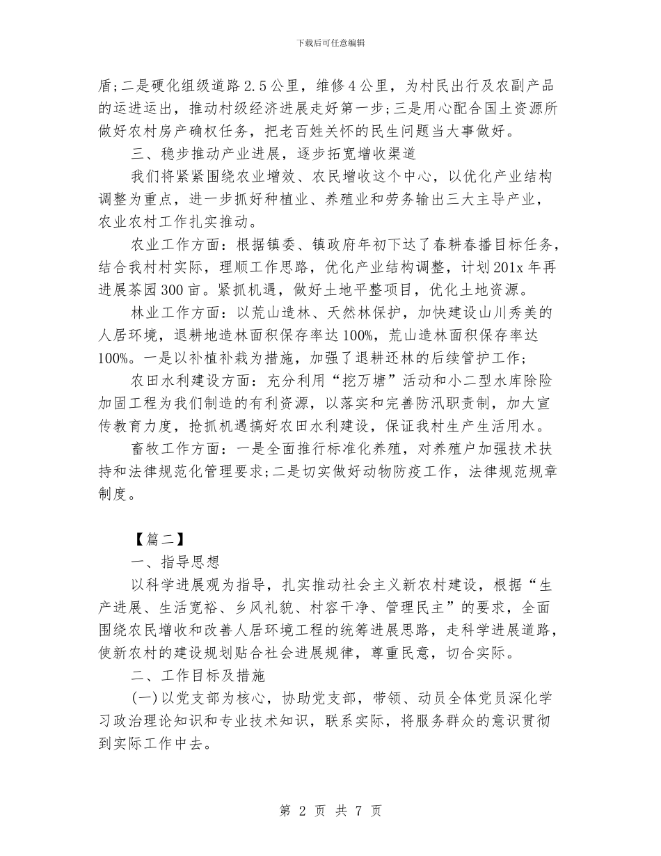 村委会2024年工作计划_第2页