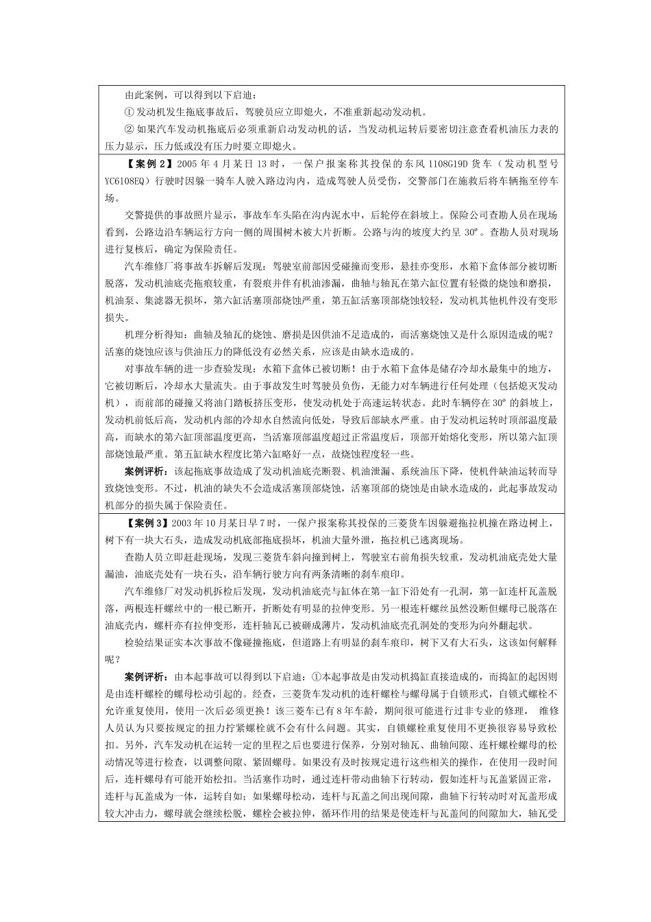 第五章 汽车保险损失评估(2)_第3页