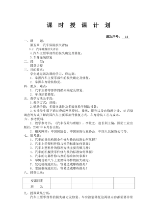 第五章 汽车保险损失评估(2)