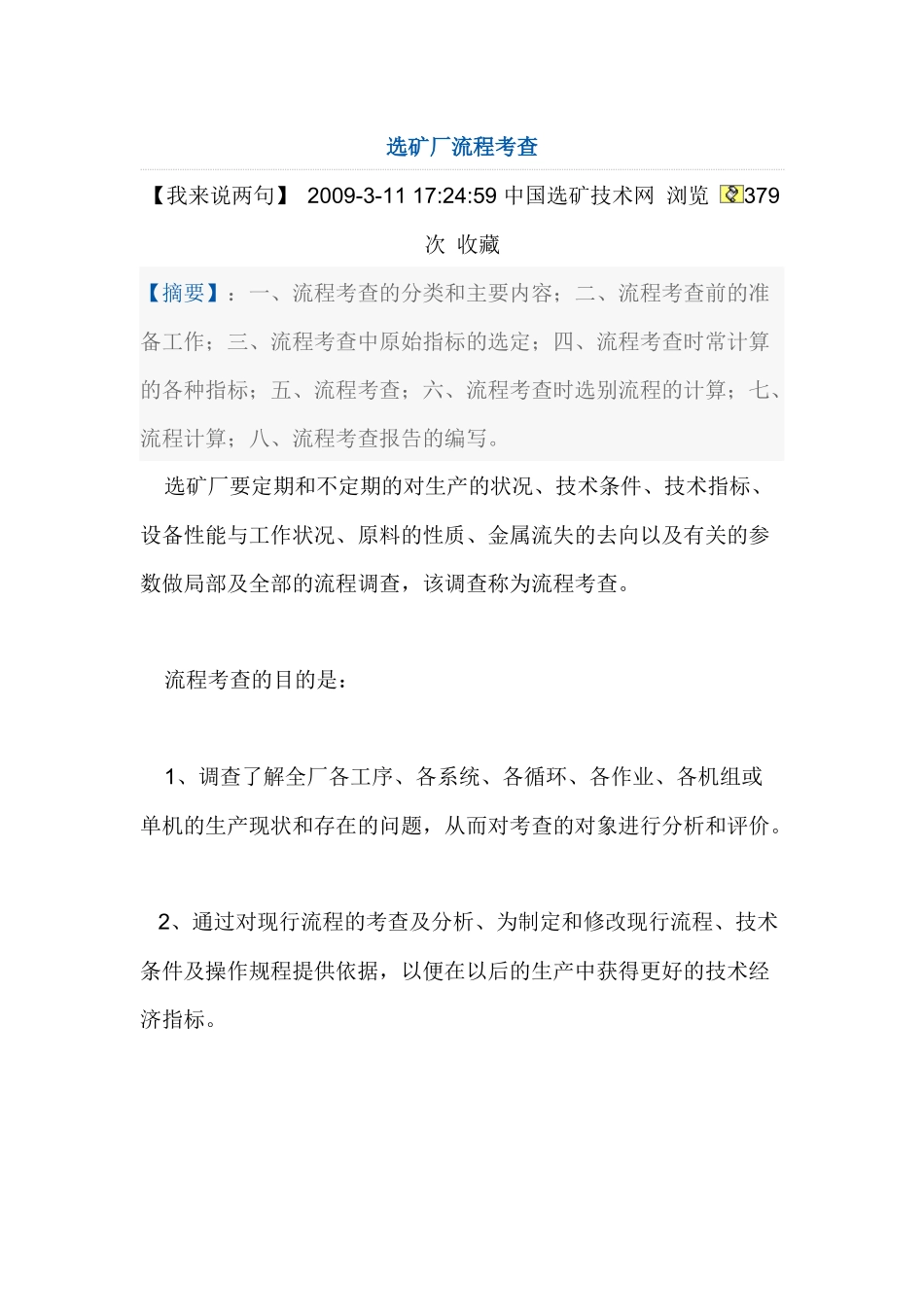 选矿厂流程考查_第1页