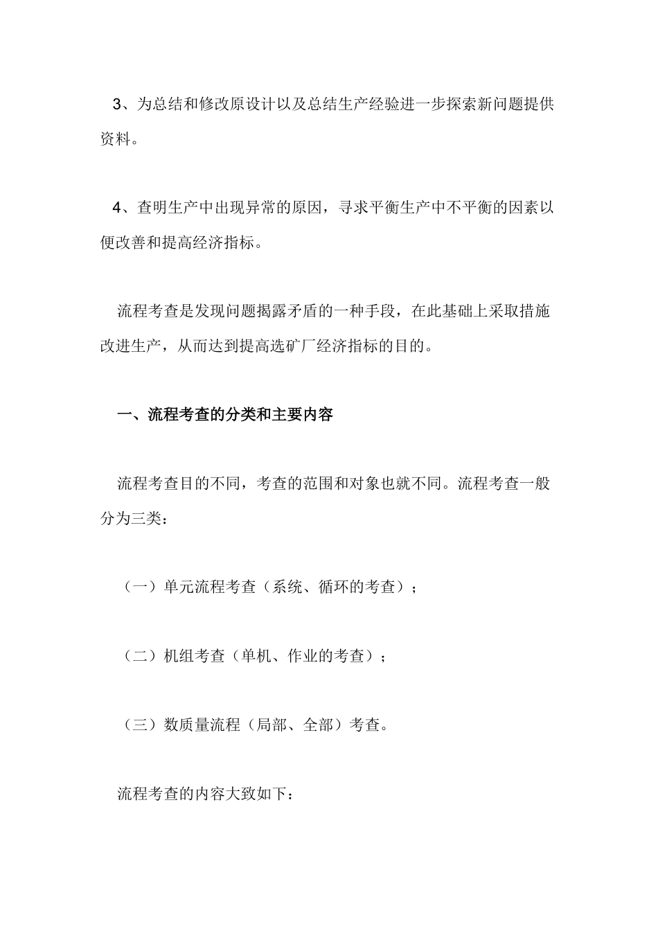 选矿厂流程考查_第2页