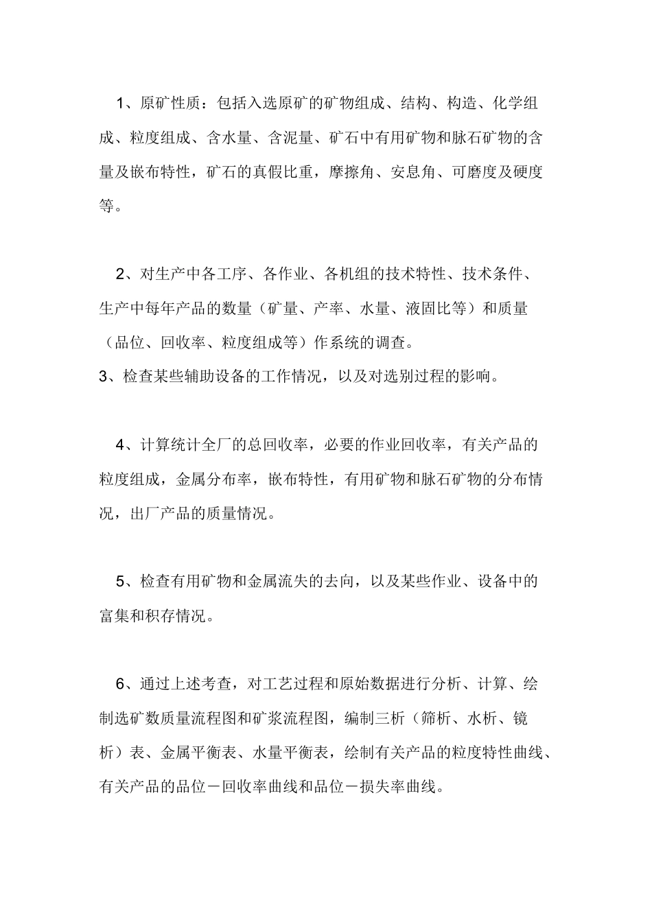 选矿厂流程考查_第3页