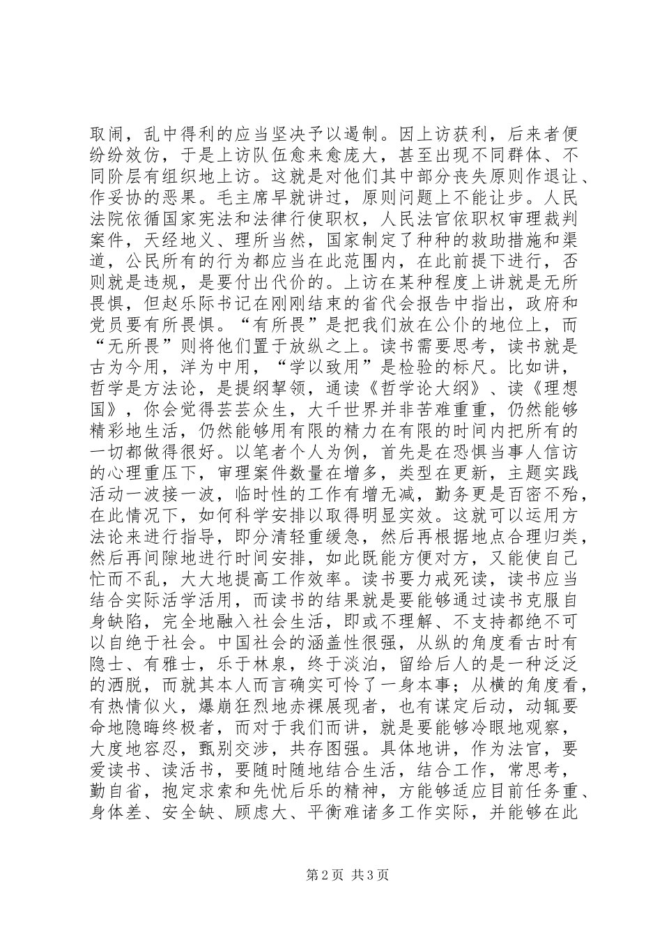 平凡读书者的心得_第2页