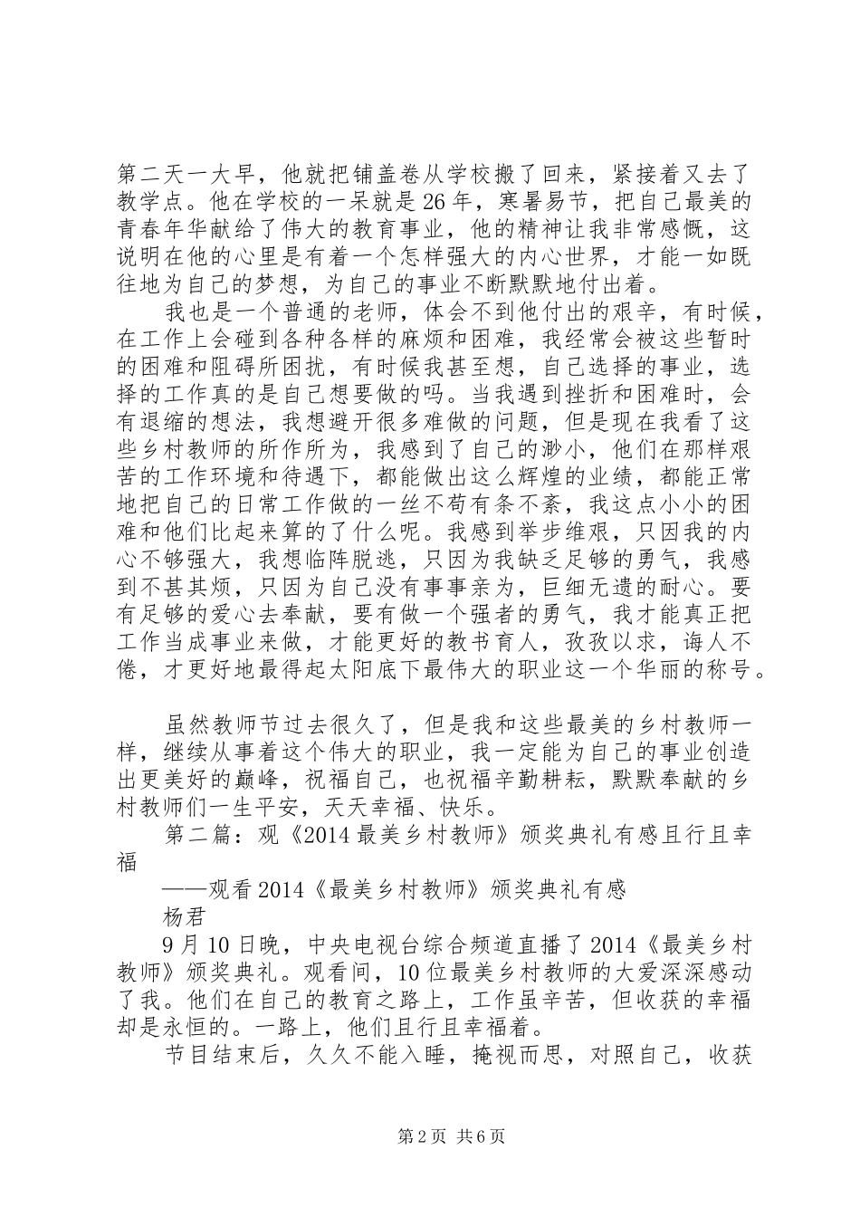 观《XX省最美教师颁奖典礼实况录像》有感_第2页