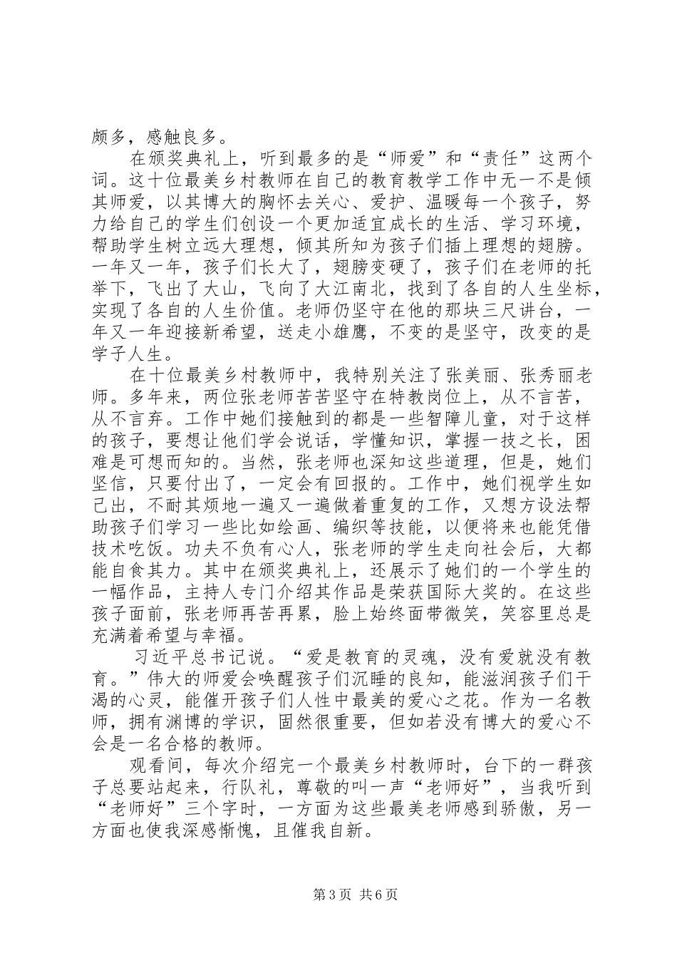 观《XX省最美教师颁奖典礼实况录像》有感_第3页