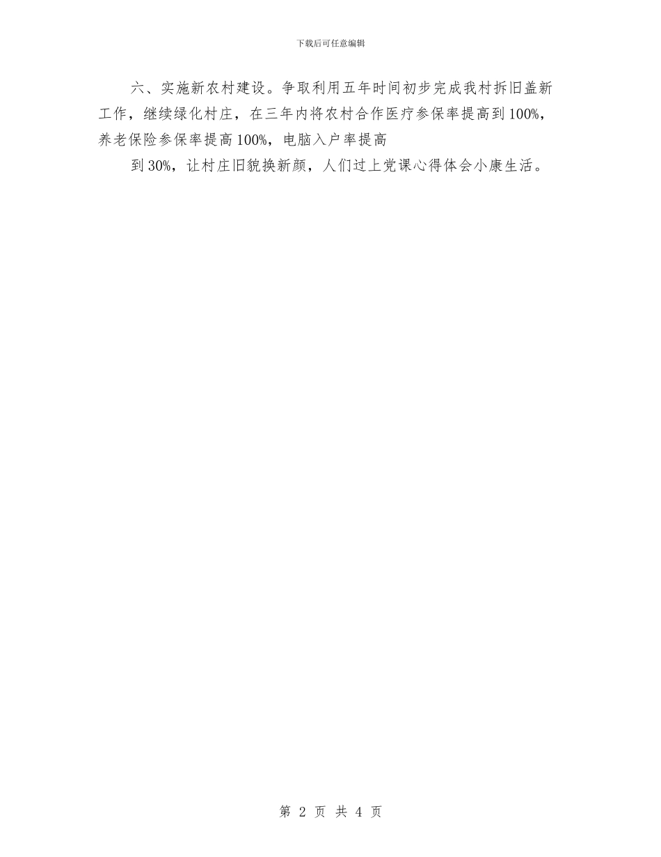 村委会三年计划与村委会个人工作计划汇编_第2页