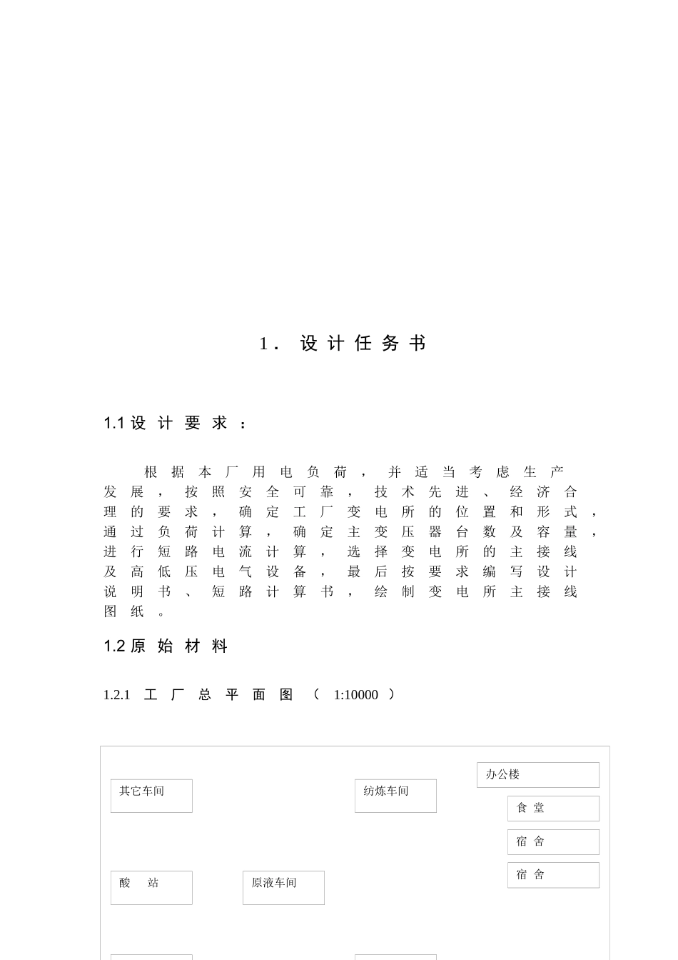 化纤厂降压变电所电气设计2_第2页