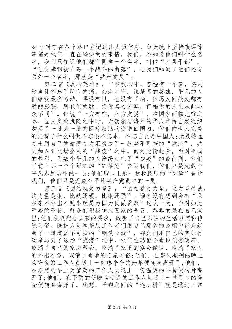 20XX年看时代新人说有感_第2页
