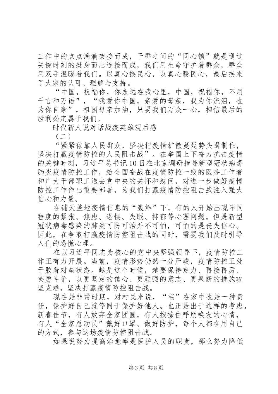 20XX年看时代新人说有感_第3页