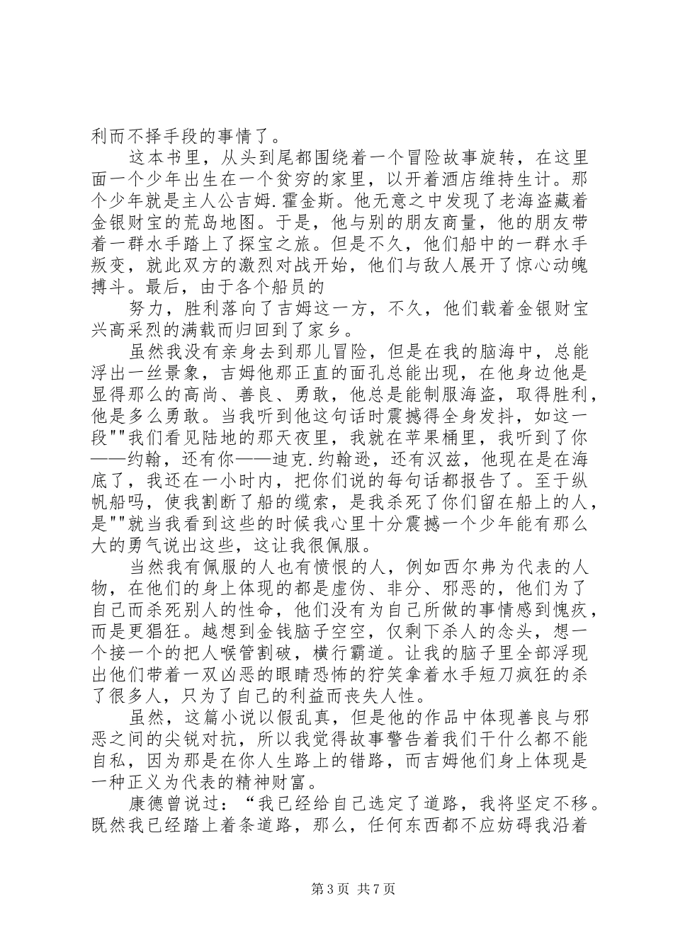 《金银岛》优秀读后感_第3页