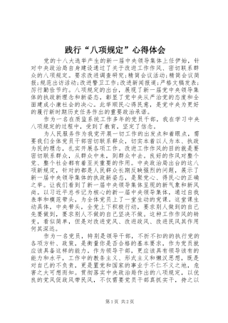 践行“八项规定”心得体会