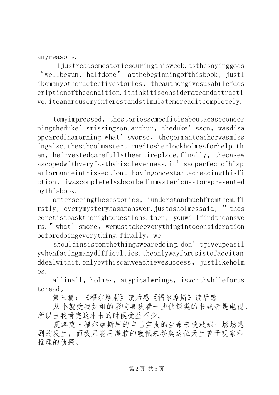 《福尔摩斯：夺命的结晶》读后感_第2页