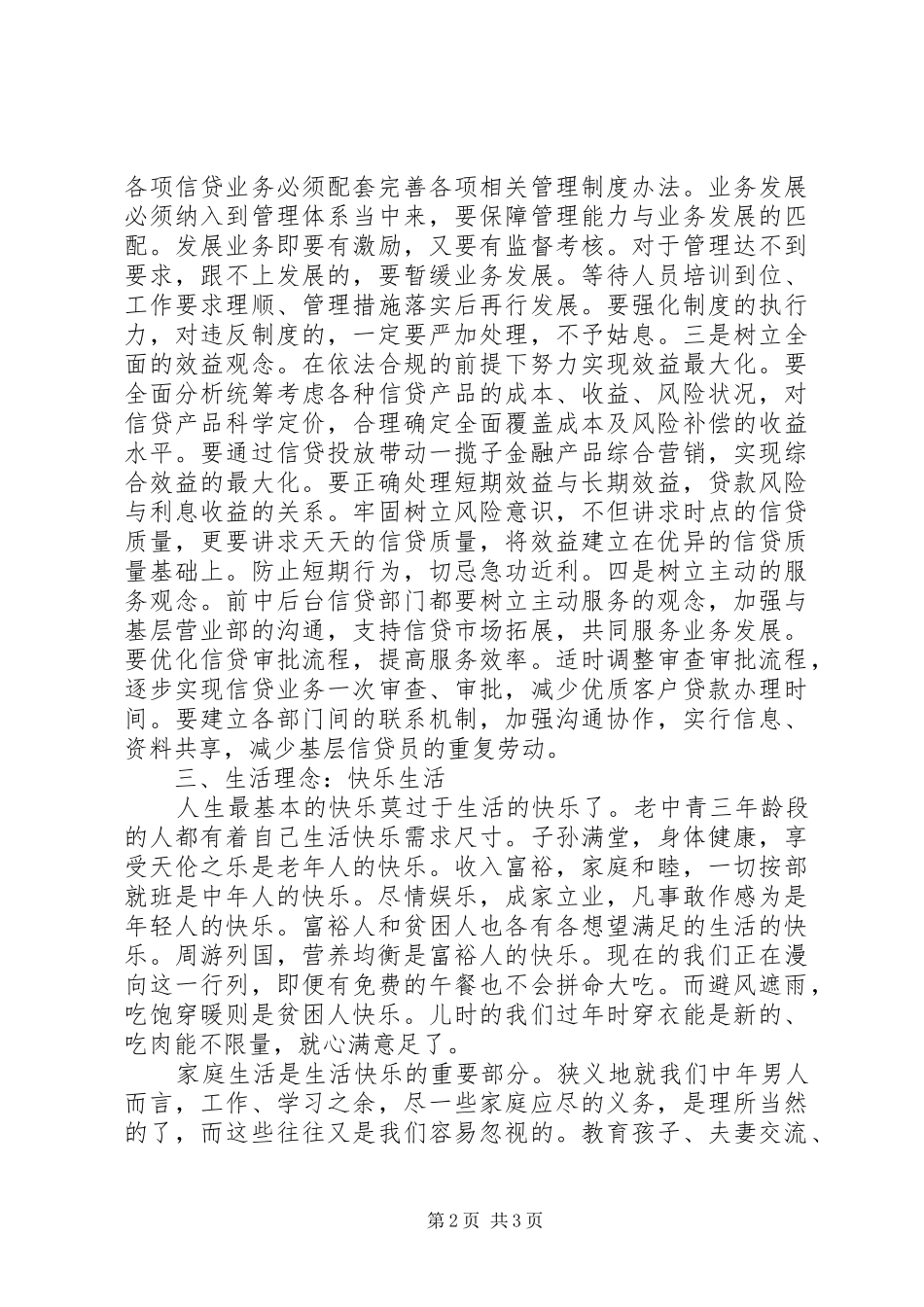 “五个理念”学习心得_第2页