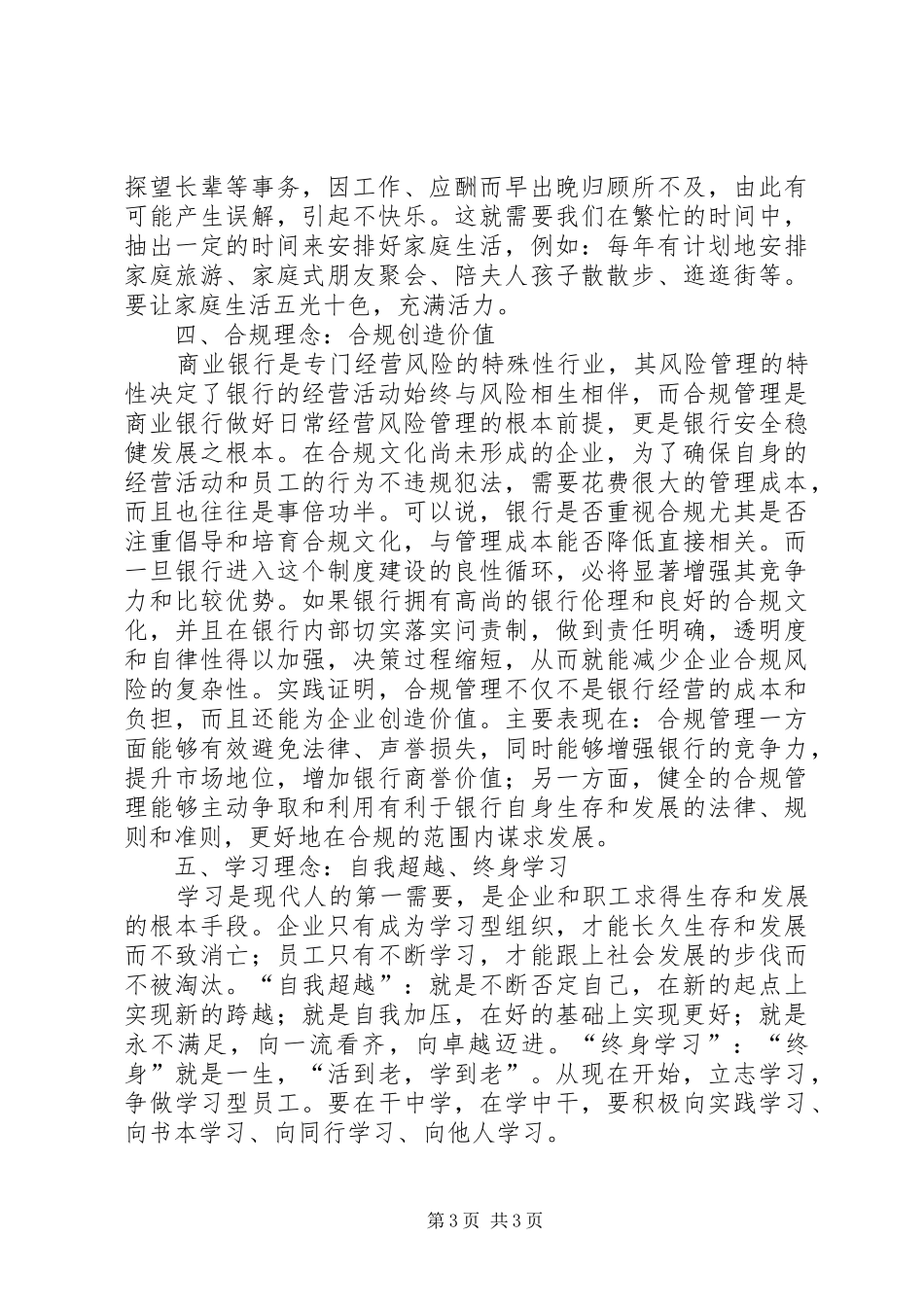 “五个理念”学习心得_第3页