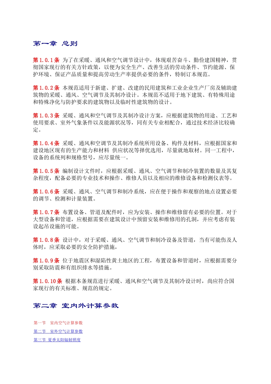 采暖通风规范_第1页