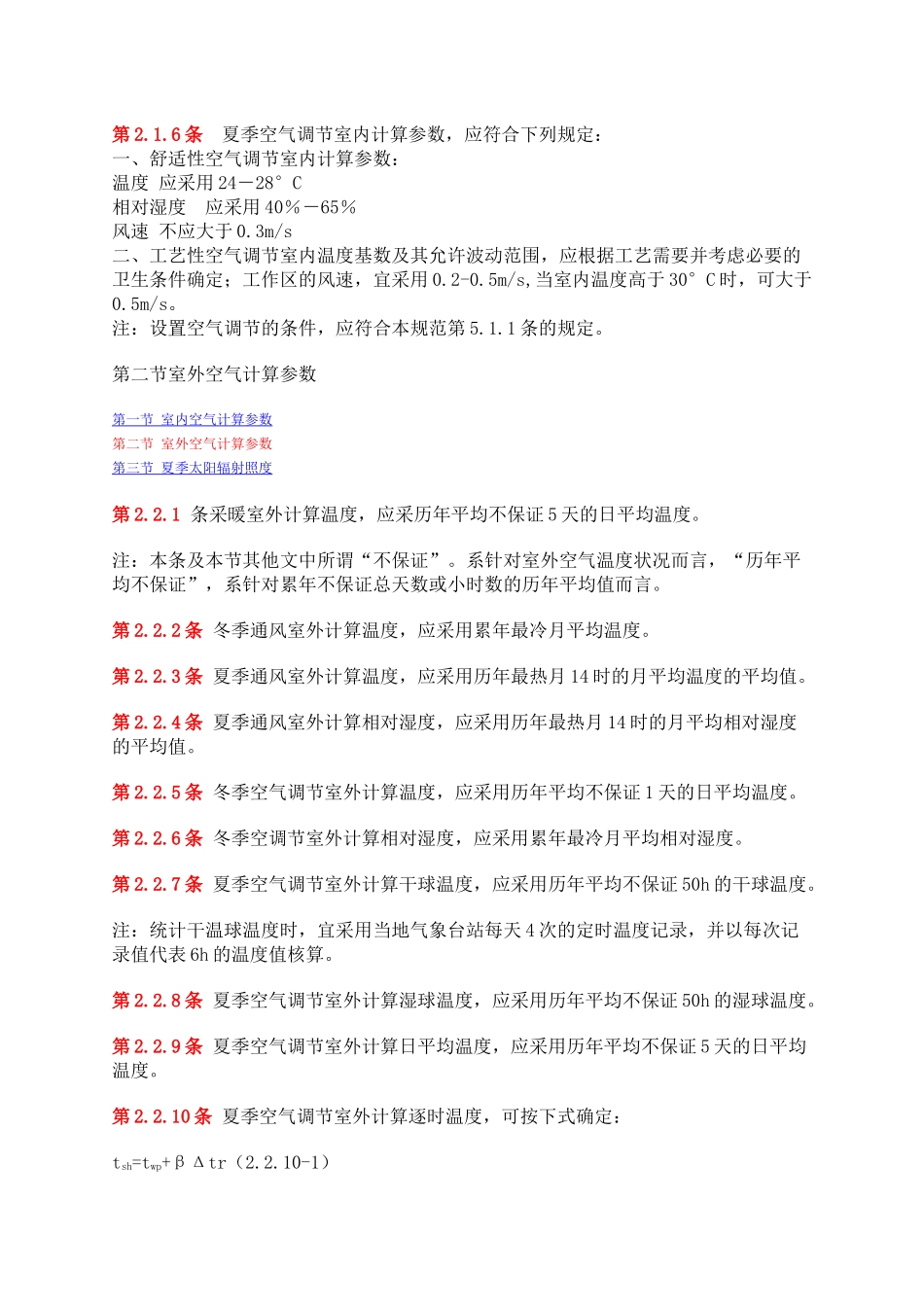 采暖通风规范_第3页