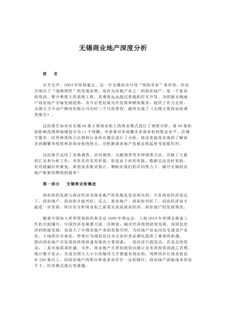 无锡商业地产深度分析