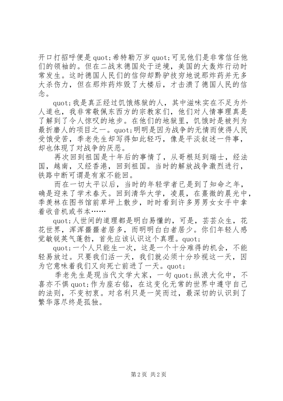 《繁华落尽是孤独》读后感范文_第2页