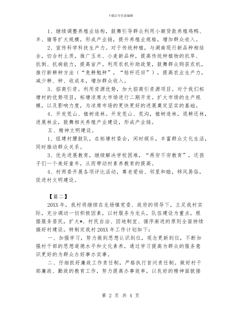 村委会下半年工作计划_第2页