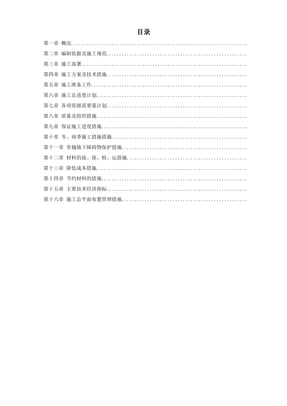 某市燃气工程施工组织设计方案(DOC92页)_第1页