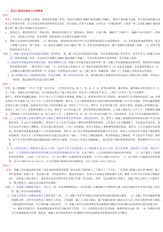 机电工程案例汇总