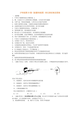 沪科版第20章《能量和能源》单元测试卷及答案
