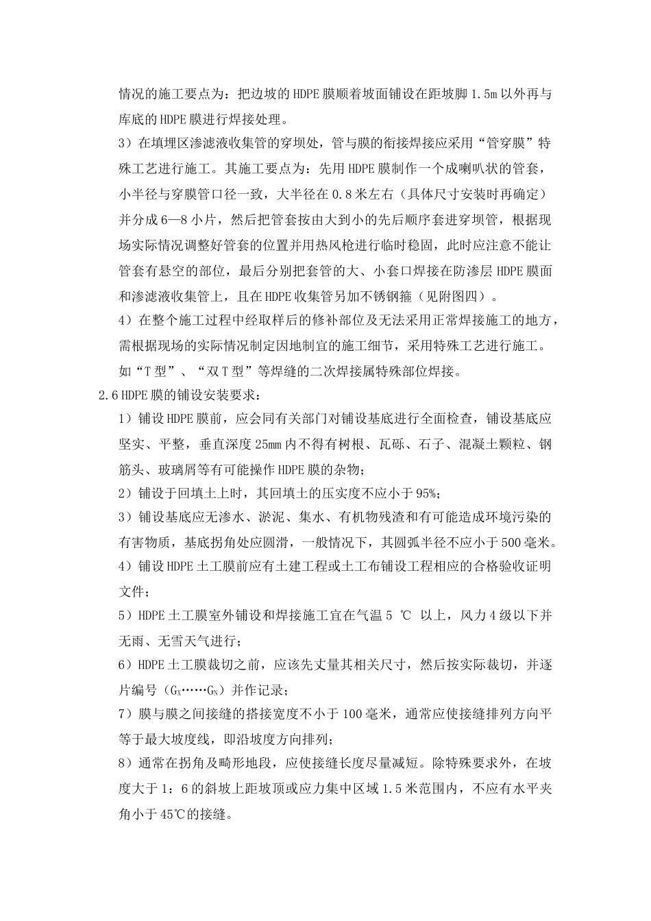 HDPE土工膜施工方案(DOC37页)_第3页