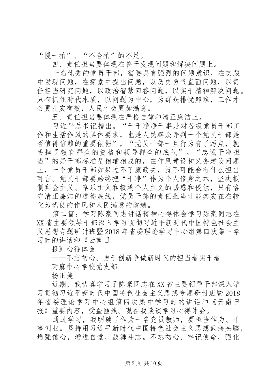 学习XX省委书记陈豪同志报告的心得体会范文_第2页
