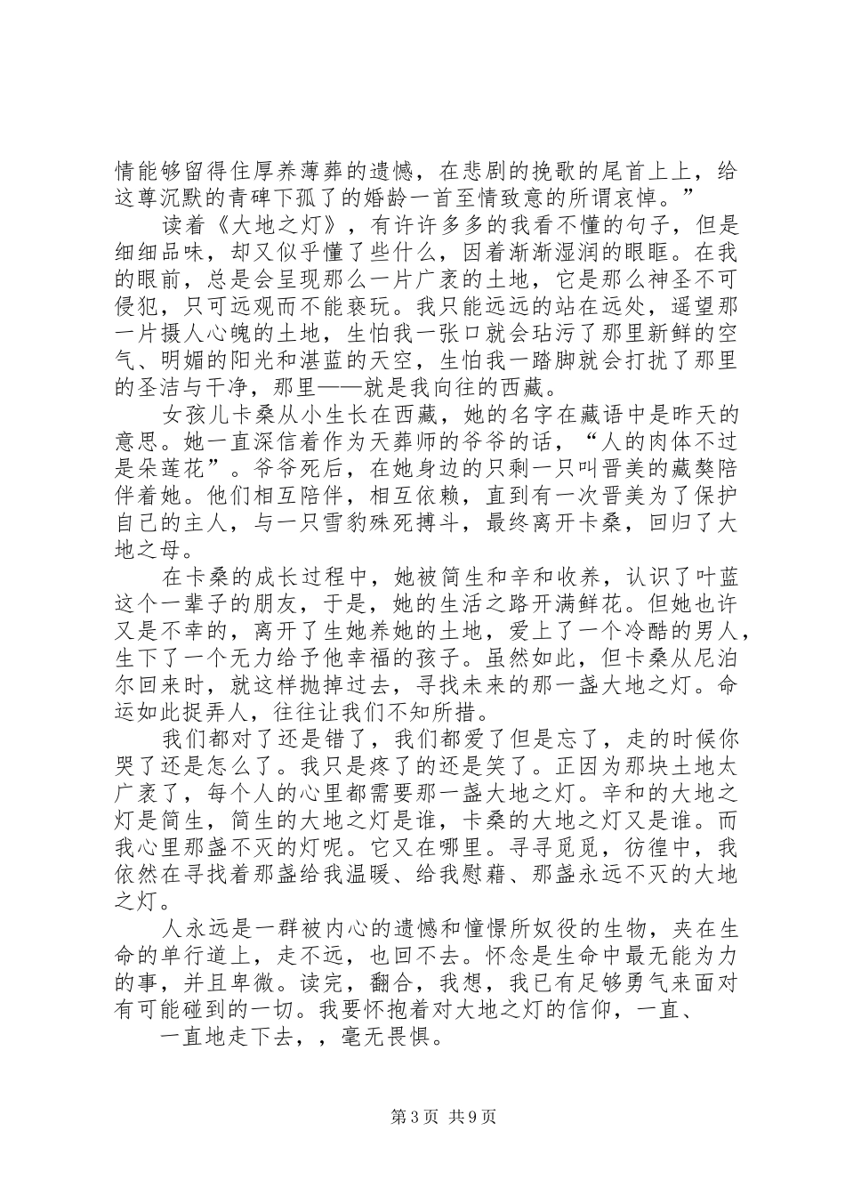 《玻璃孔雀》读后感_第3页