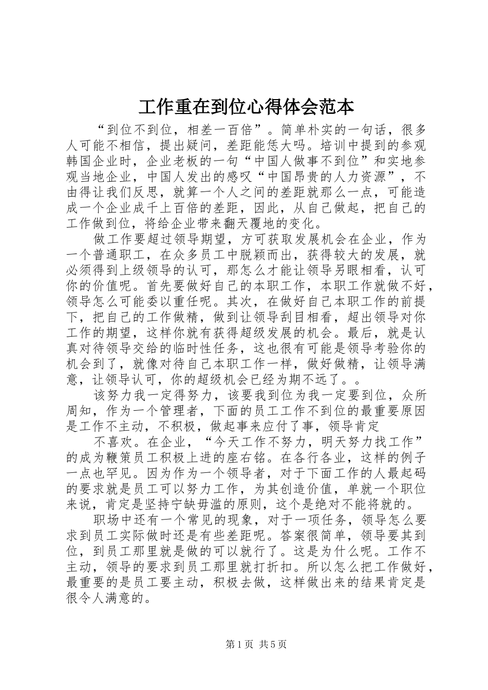 工作重在到位心得体会范本_第1页