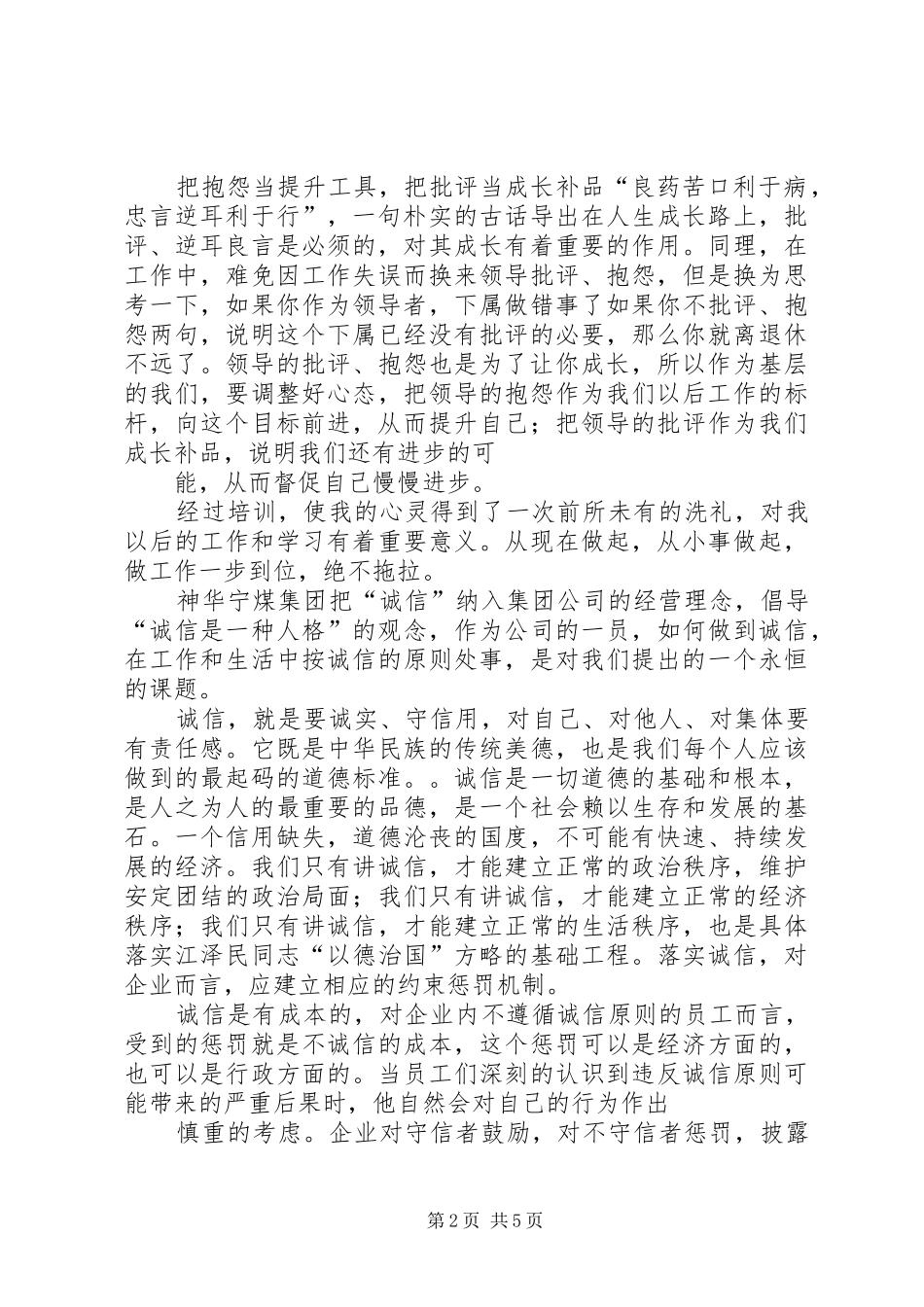 工作重在到位心得体会范本_第2页