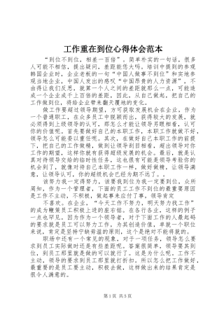 工作重在到位心得体会范本