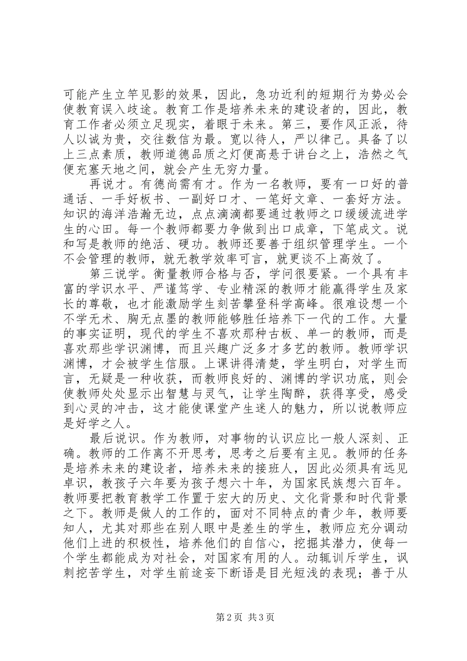 《如何成为一名优秀的教师》读后感_第2页