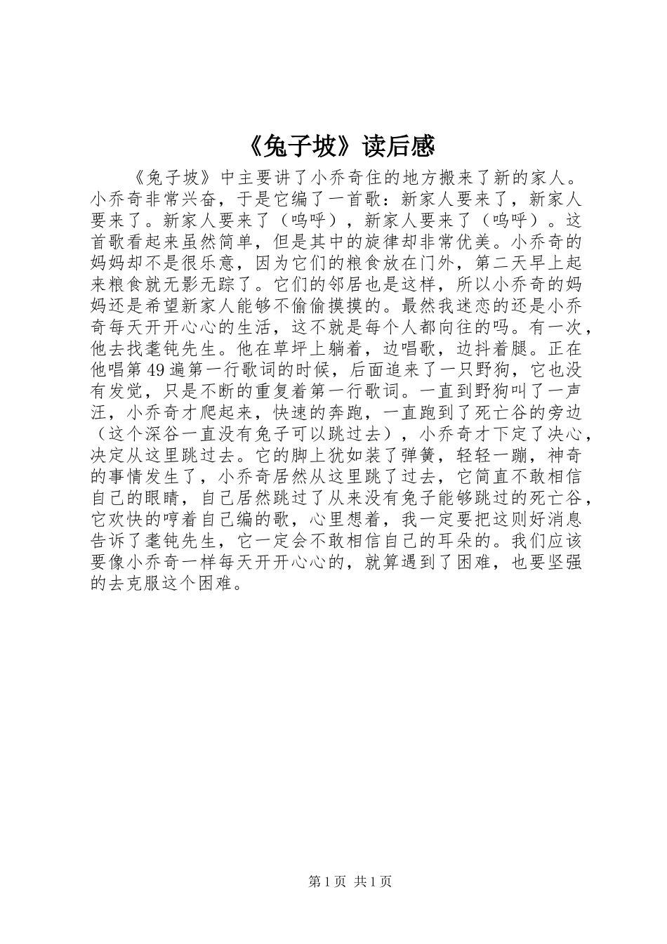 《兔子坡》读后感_第1页