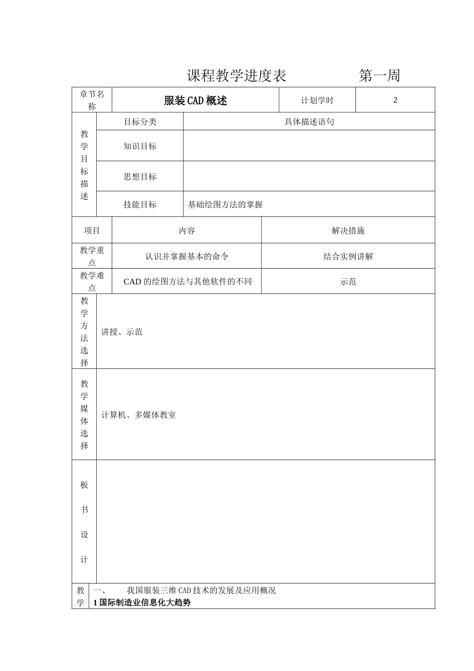 服装cad多媒体教学教案_第1页