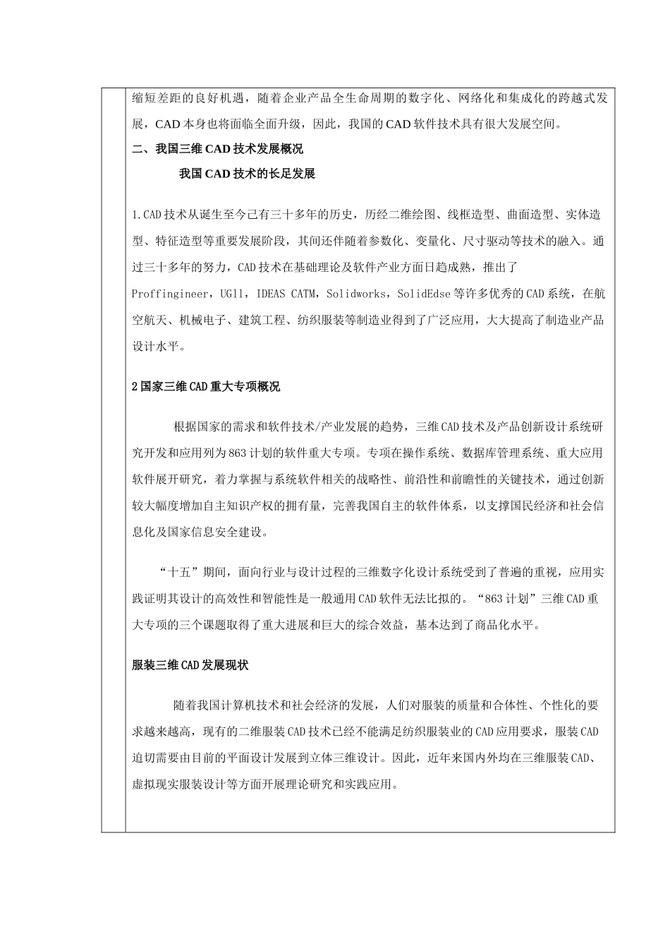 服装cad多媒体教学教案_第3页