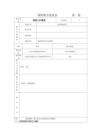 服装cad多媒体教学教案