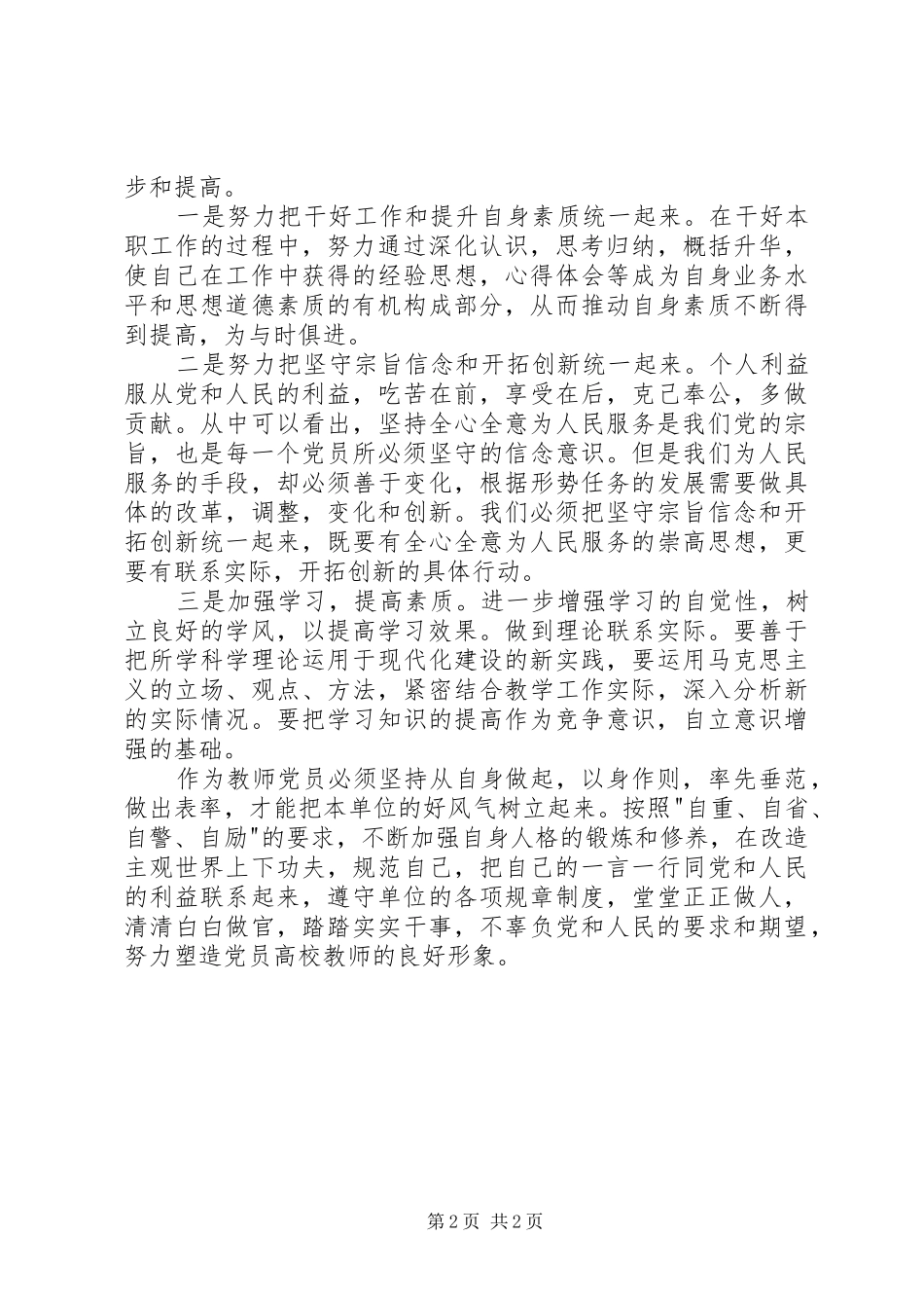 学习《自律准则》和《纪律处分条例》心得体会_第2页