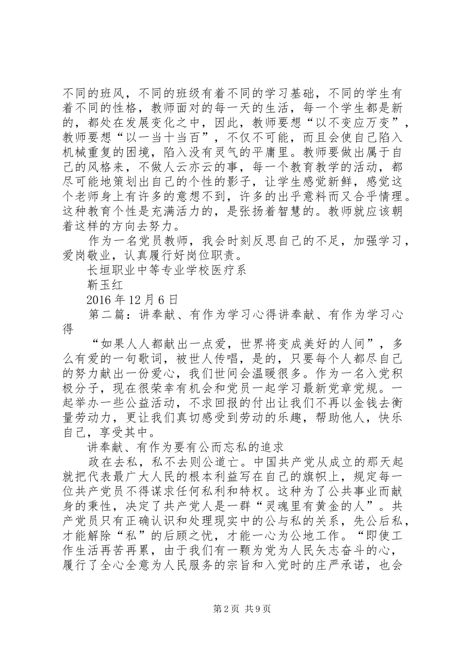 “讲奉献有作为”学习心得_第2页