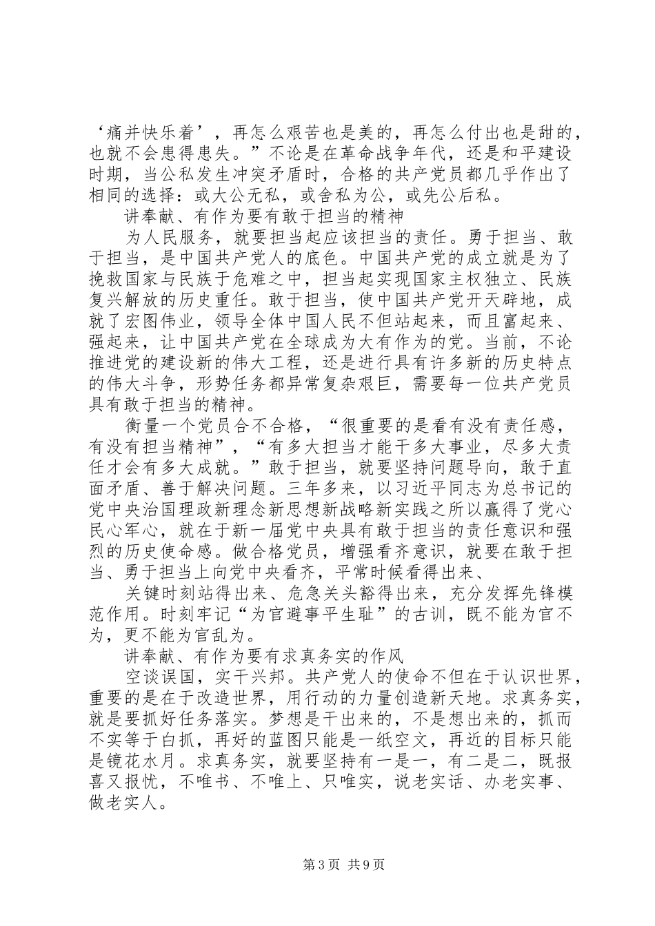 “讲奉献有作为”学习心得_第3页