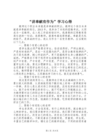 “讲奉献有作为”学习心得