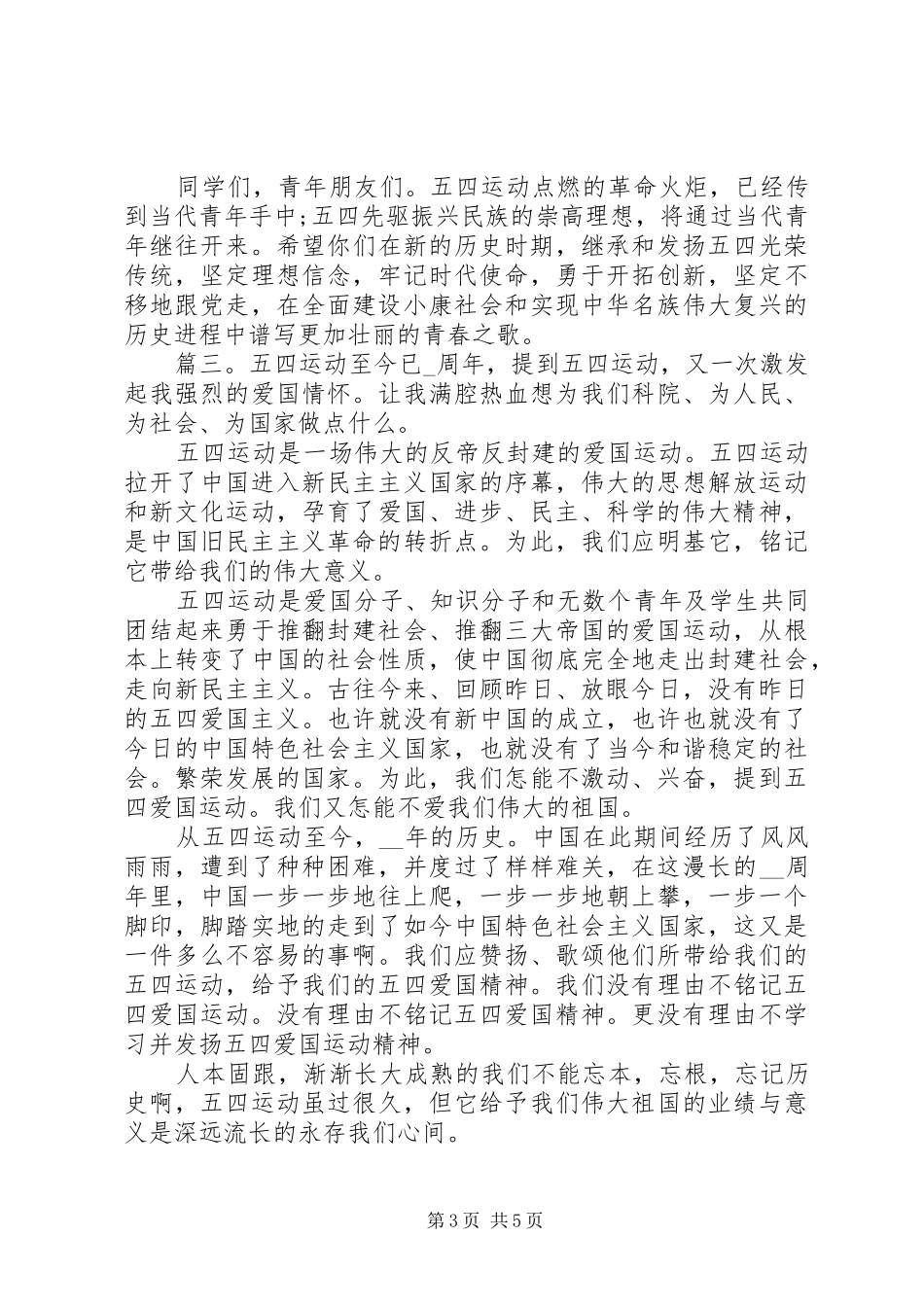 20XX大力弘扬五四精神心得体会精选多篇_第3页