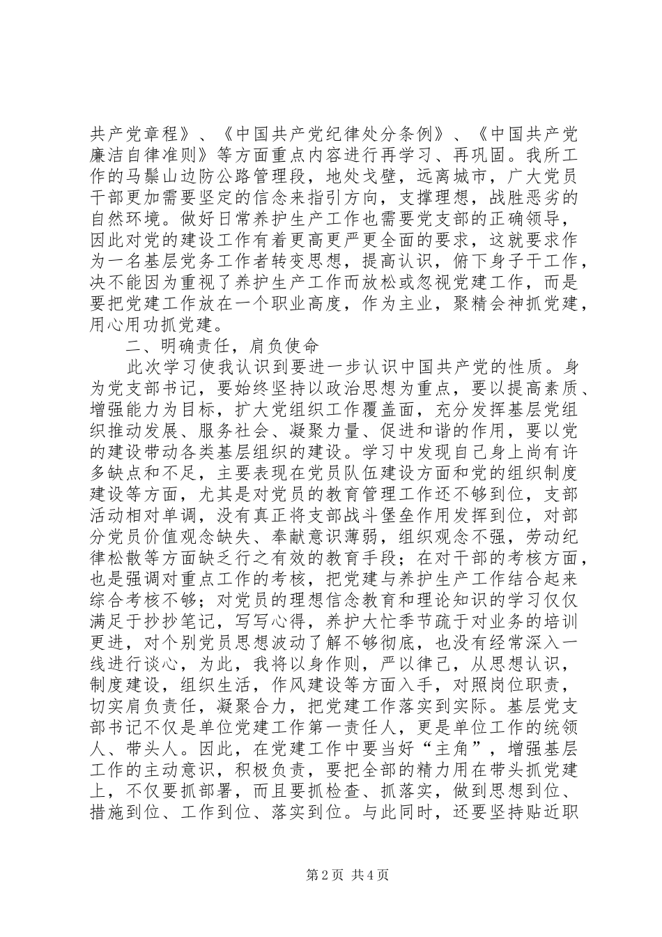 基层党务工作者党建业务培训心得体会_第2页