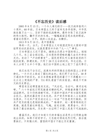 《不忘历史》读后感