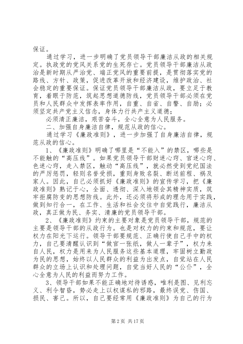 学习廉政准则心得体会(精选多篇)_第2页